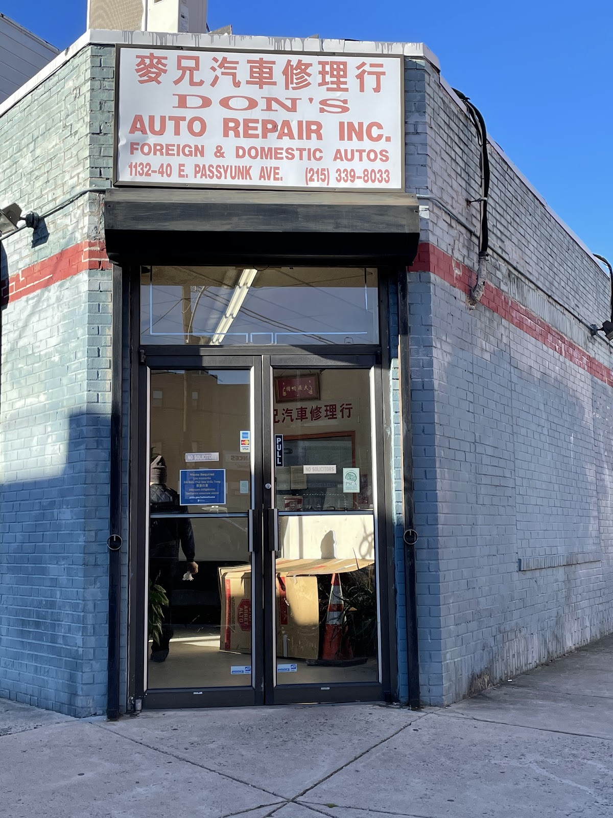 Don's Auto Repair gallery 1
