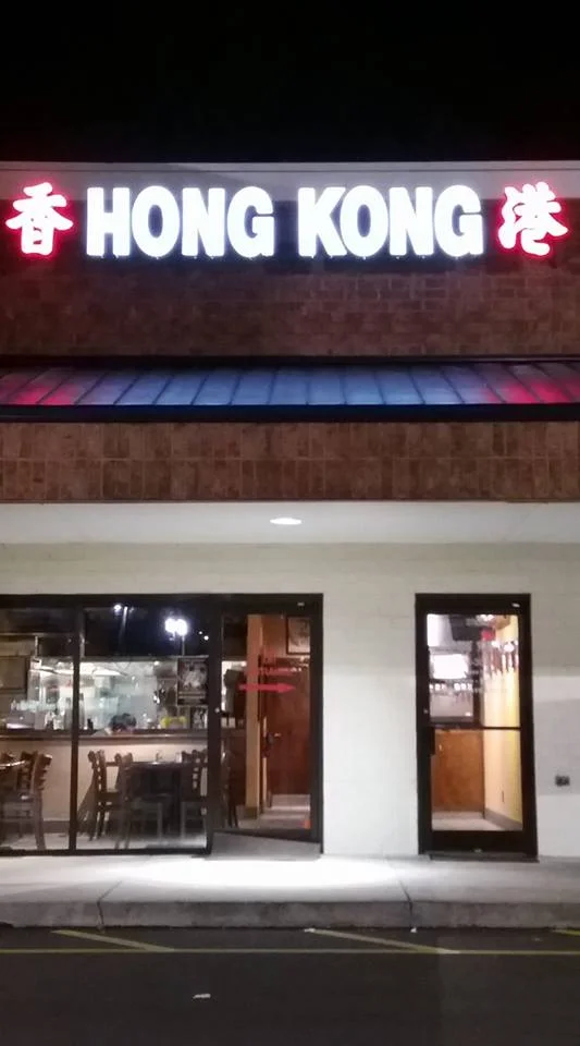Hong Kong Chinese Restaurant gallery 1