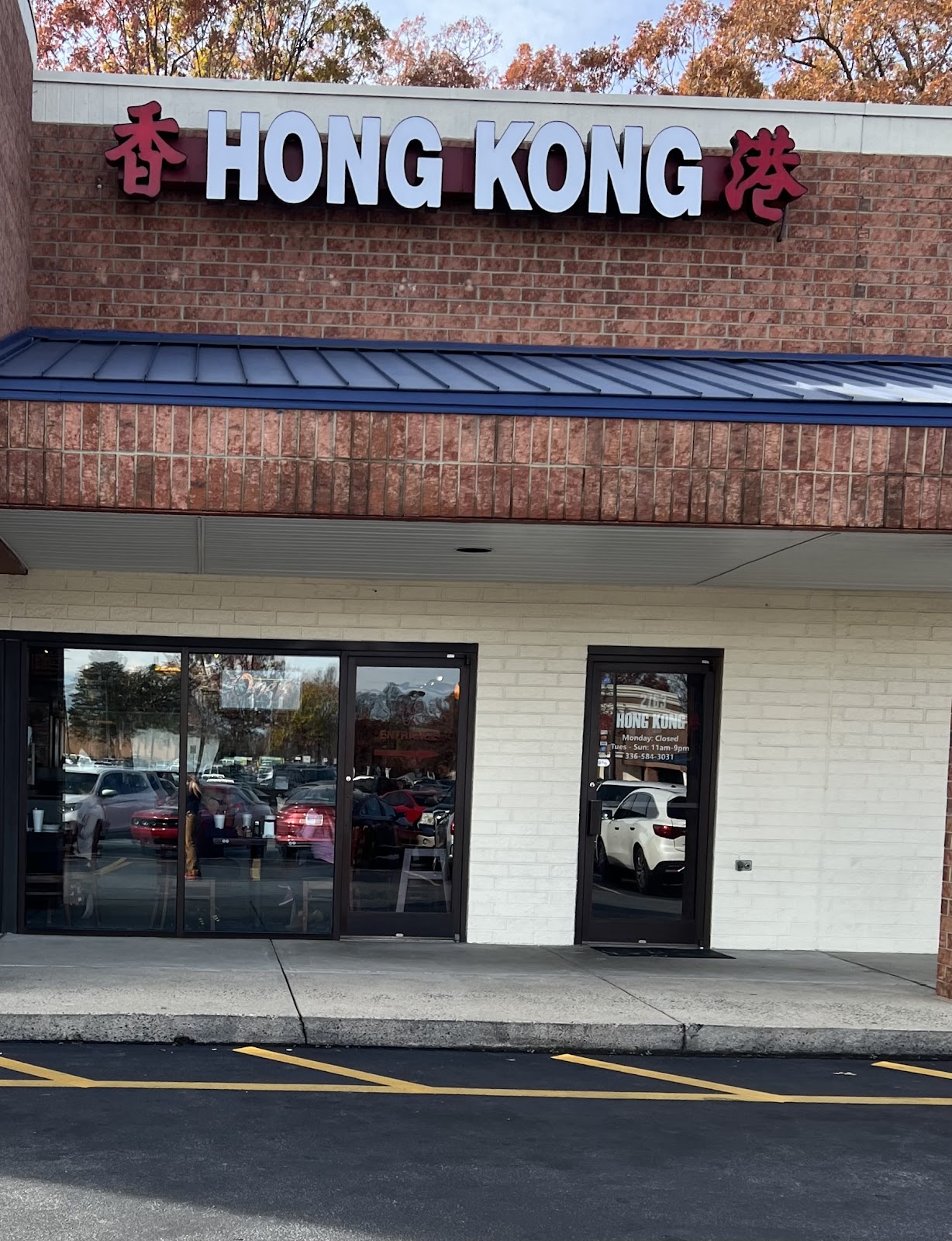 Hong Kong Chinese Restaurant gallery 4