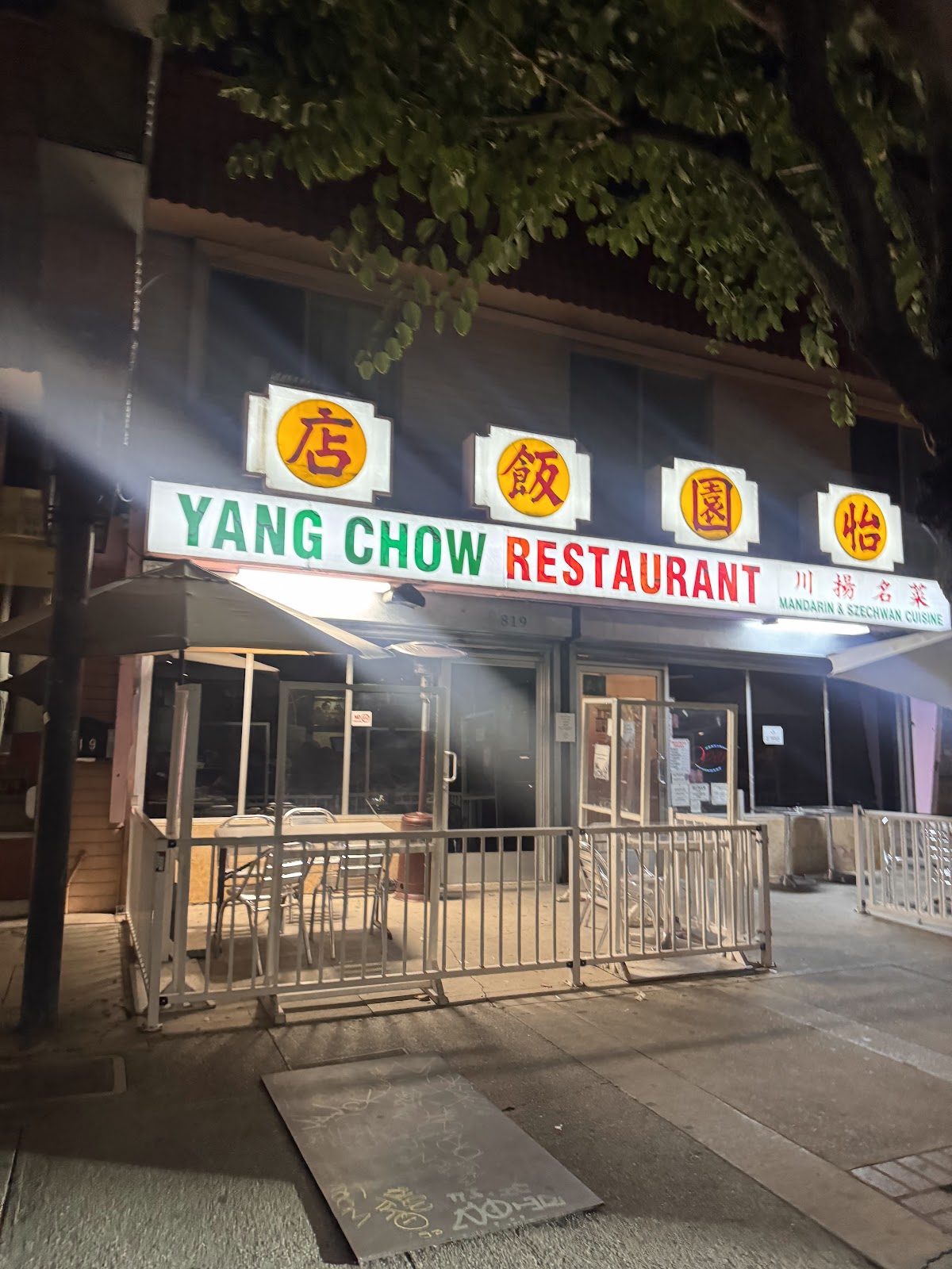 Yang Chow Restaurant gallery 5