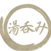 Yunomi Handroll